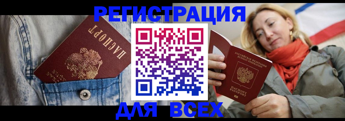 прописка 2025 в Дудинке