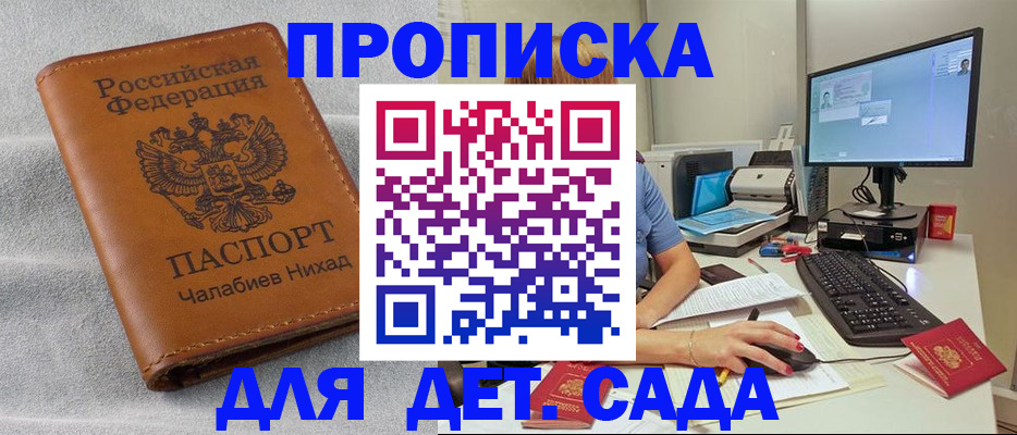 прописка для школы в Дудинке