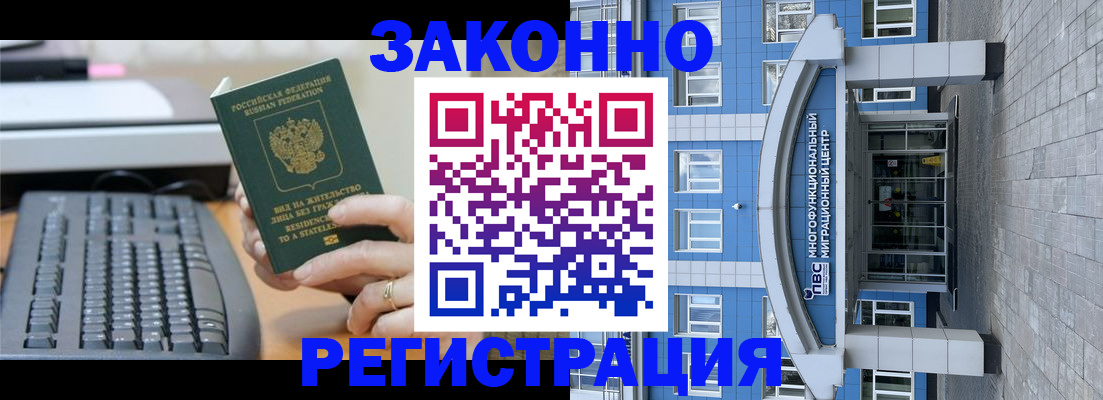 прописка законно в Дудинке