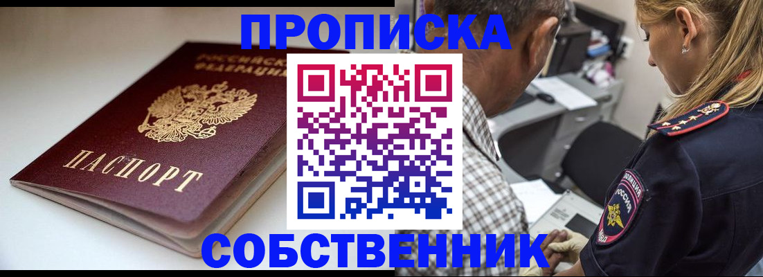 временная прописка в Дудинке