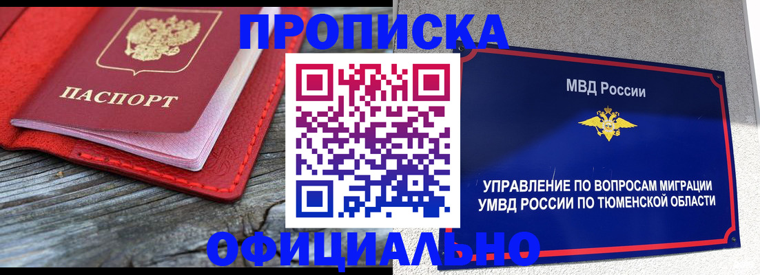 прописка законно в Дудинке