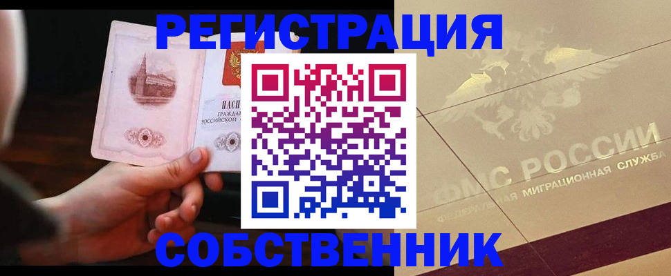 временная регистрация в Дудинке