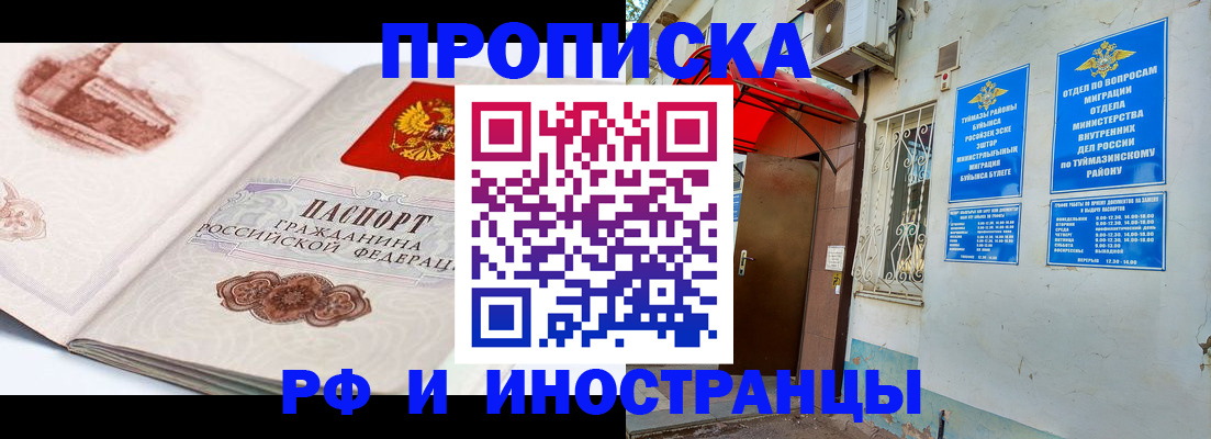 прописка законно в Дудинке