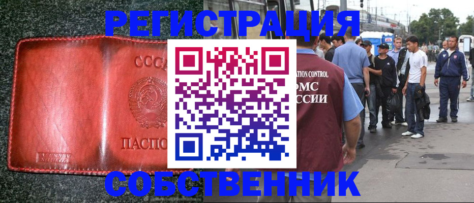 купить прописку в Дудинке